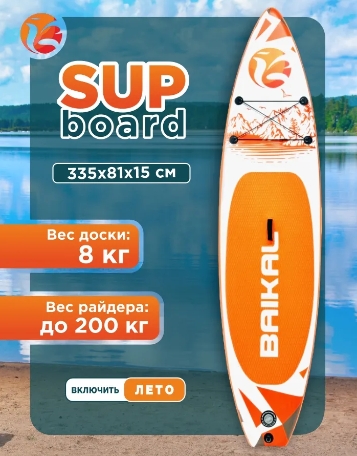 Доска SUP BAIKAL 335 оранжевая Доска SUP BAIKAL 335 оранжевая