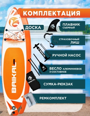 Доска SUP BAIKAL 335 оранжевая Доска SUP BAIKAL 335 оранжевая